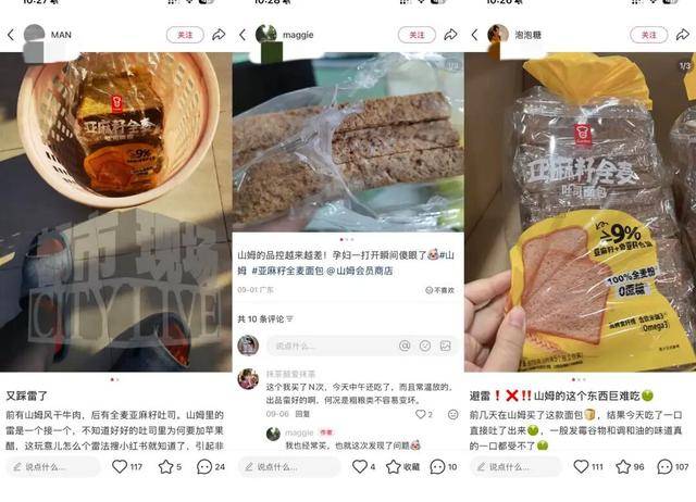山姆会员店“嘉顿”面包疑似发霉:消费者提出10倍赔偿遭拒(图7)