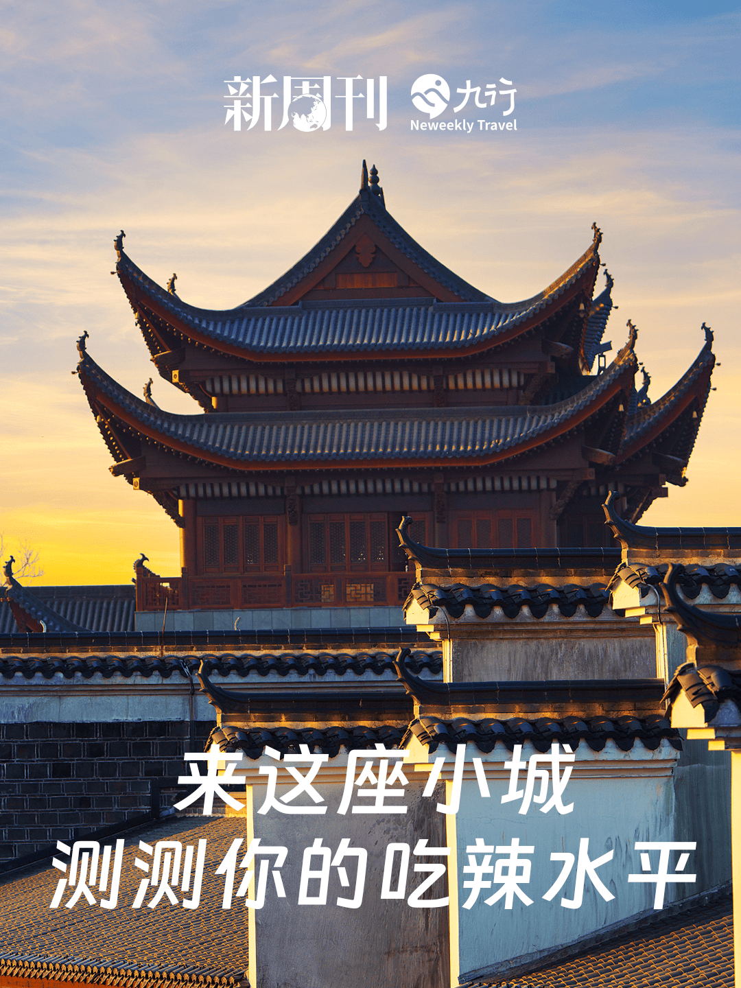 这座湖南小城的特产，多少人吃一口就哭了