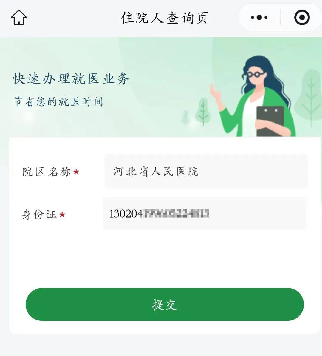 包含北医三院、手续代办代挂预约专家号，使您省去诸多麻烦的词条