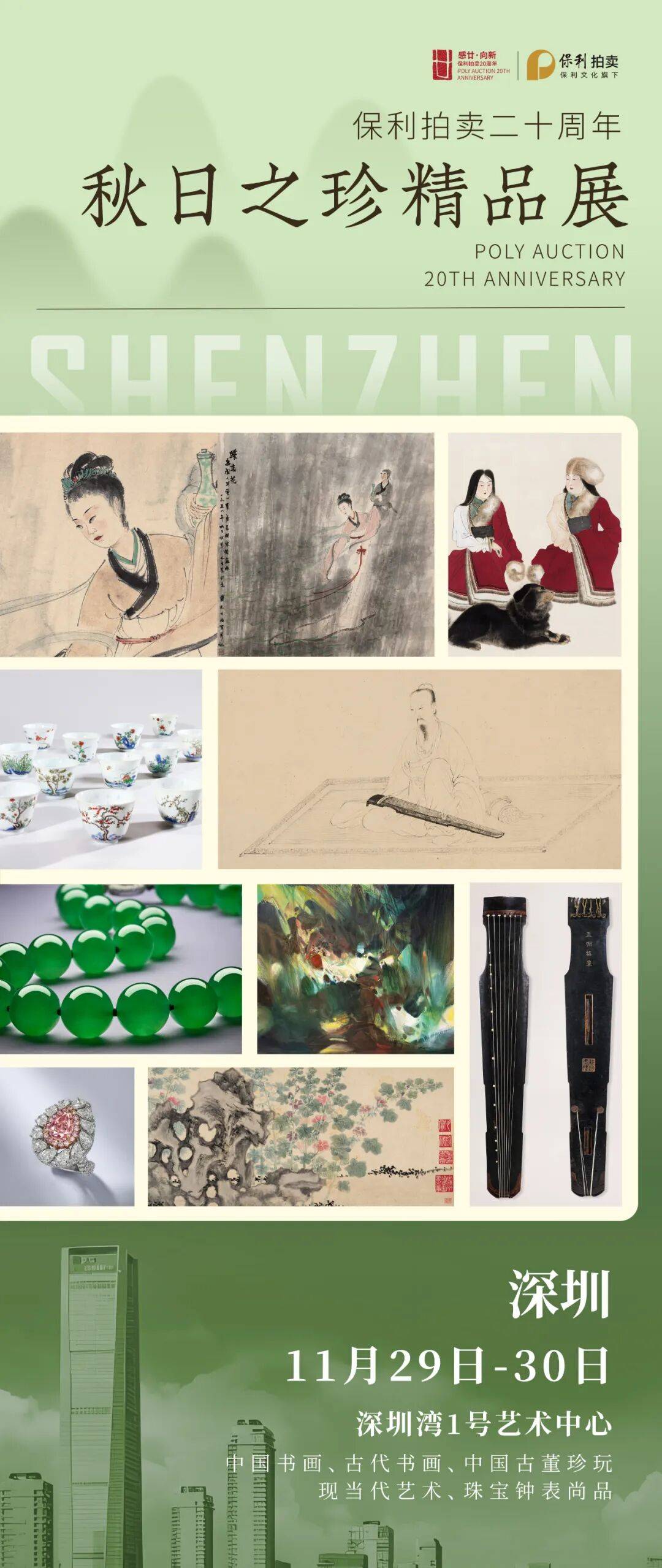 秋日之珍”精品展收官在即，百余件艺术精品本周末登陆深圳_搜狐网