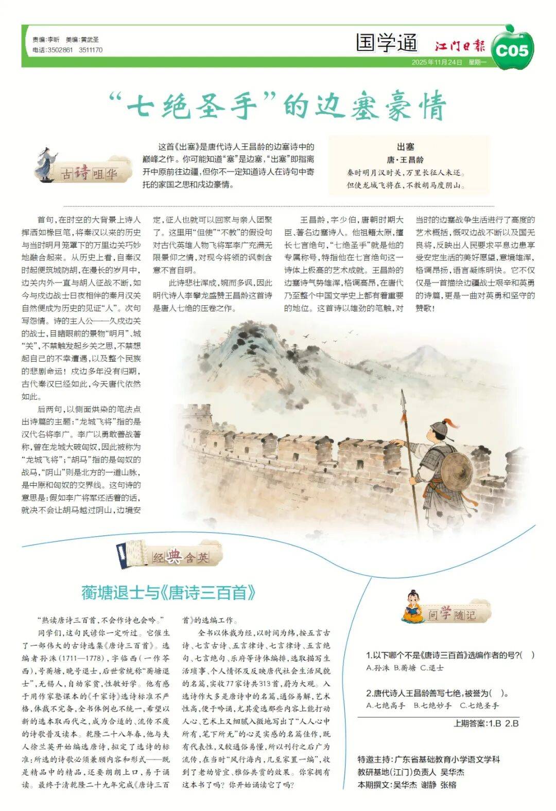 唐诗_王昌龄_唐代