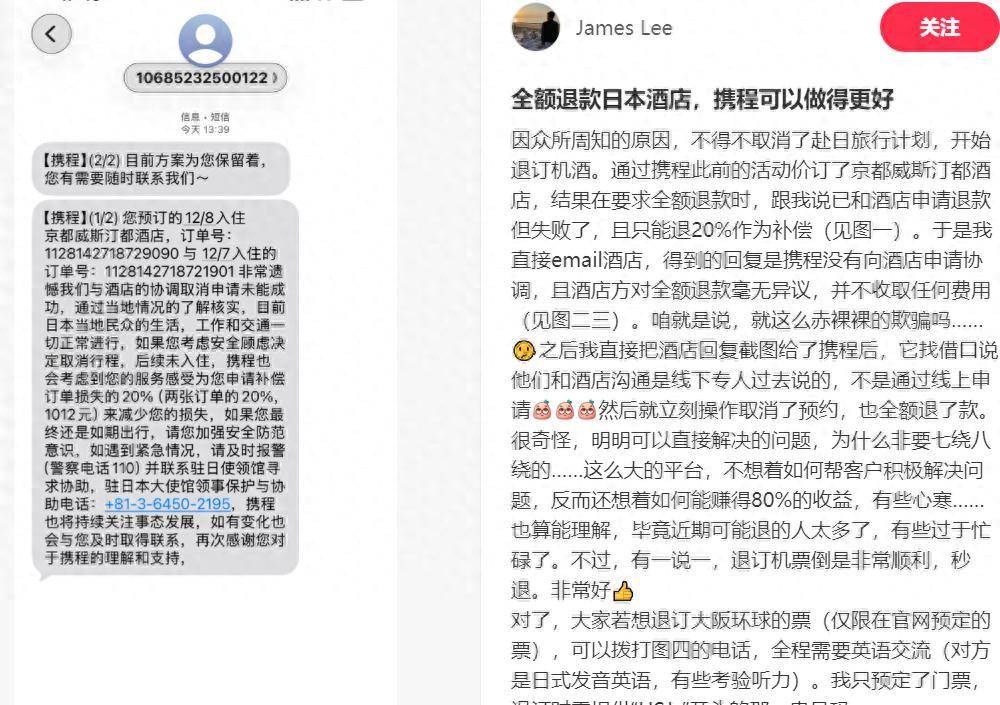 网友晒证据指责携程欺骗用户谎称与日本酒店