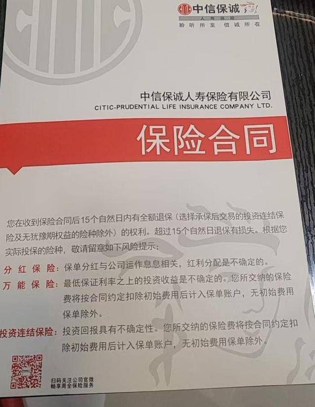 中信银行支行高息"承诺爆雷" 女子49万本金到期收益缩水超7成(图2)