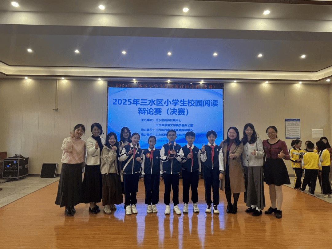 云东海学校勇夺三水区小学生校园阅读辩论赛桂冠,将出征市赛