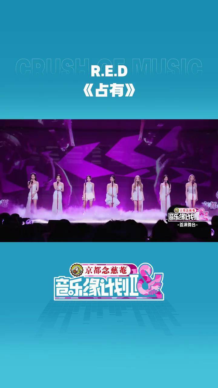 #RED唱抒情歌反差感 #RED组合 @R.E.D_OFFICIAL 《占有》七人立麦演绎抒情曲风,用纯粹人声展现极致情感。#音乐缘计划