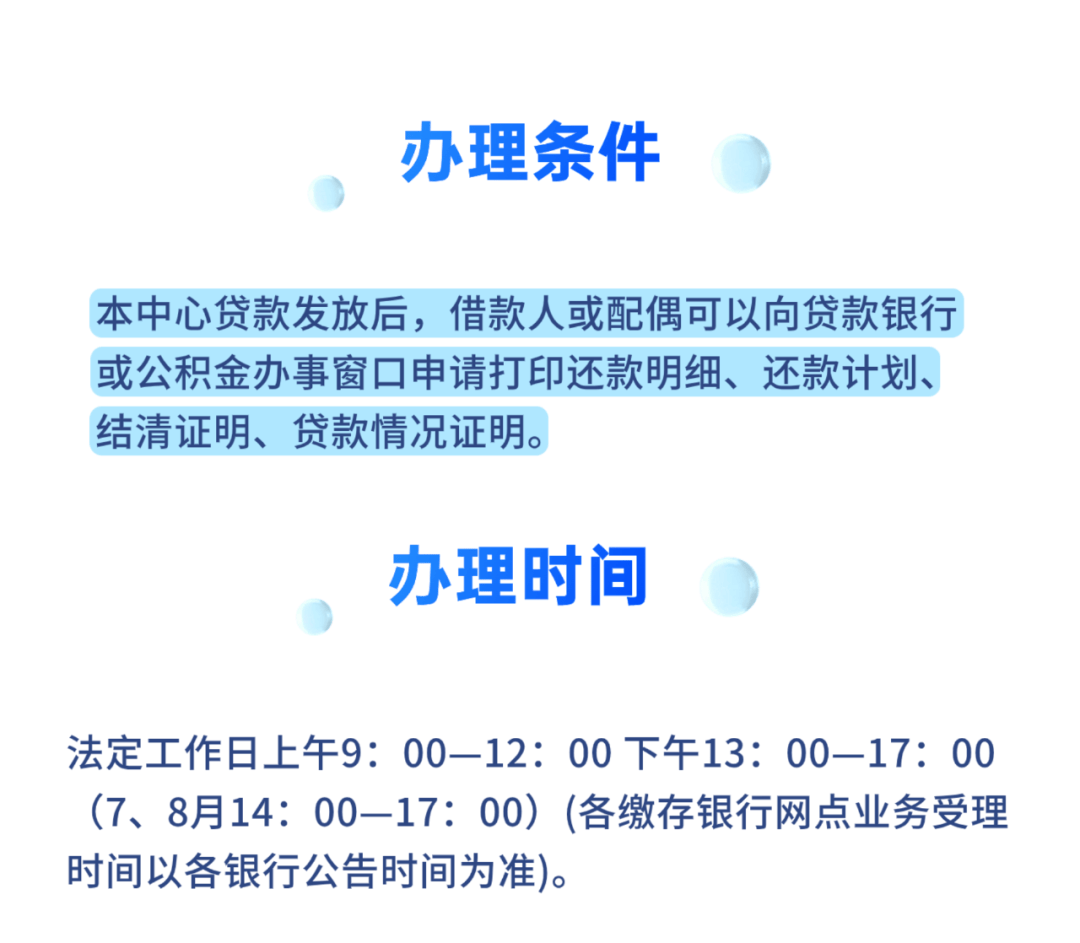 如何办理住房公积金还款明细、还款计划、结清证明、贷款情况证明打印？