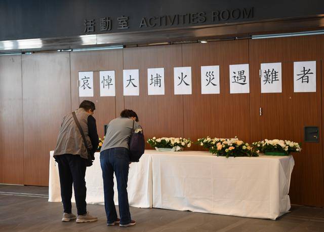 全港同悲 深切哀悼火灾遇难者