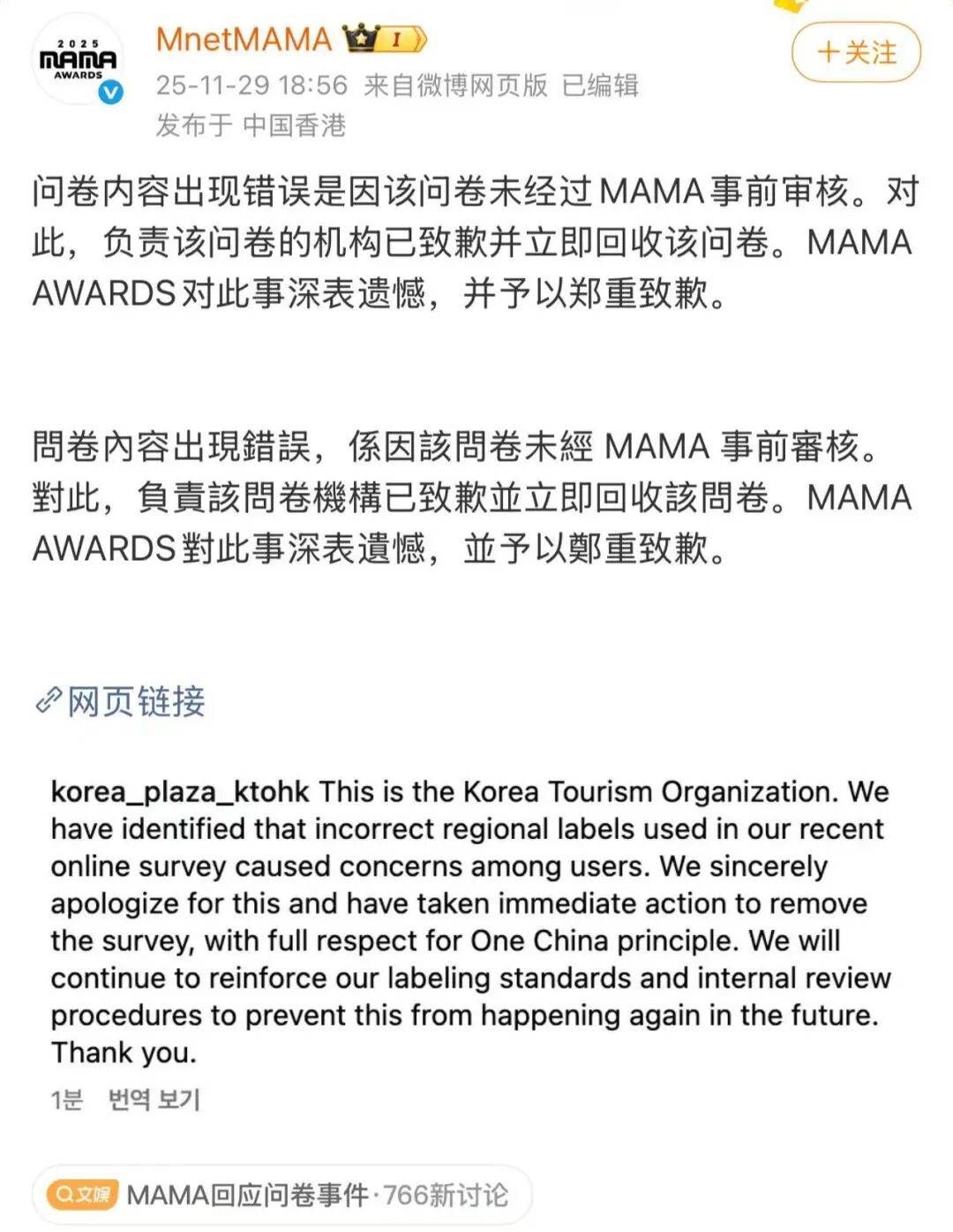 知名颁奖典礼：郑重致歉！