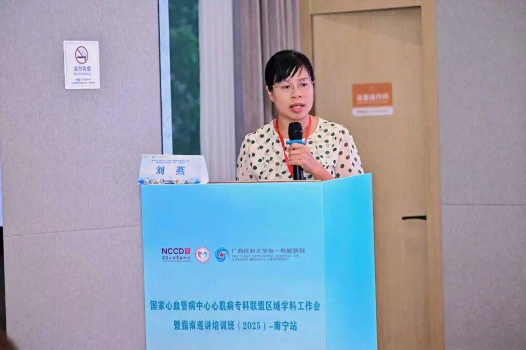 国家心血管病中心心肌病专科联盟区域学术会议广西站成功举办！