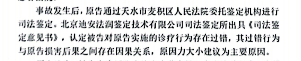 甘肃天水女子取环后子宫穿孔，称上手术台时发现主刀医生被换成进修医生