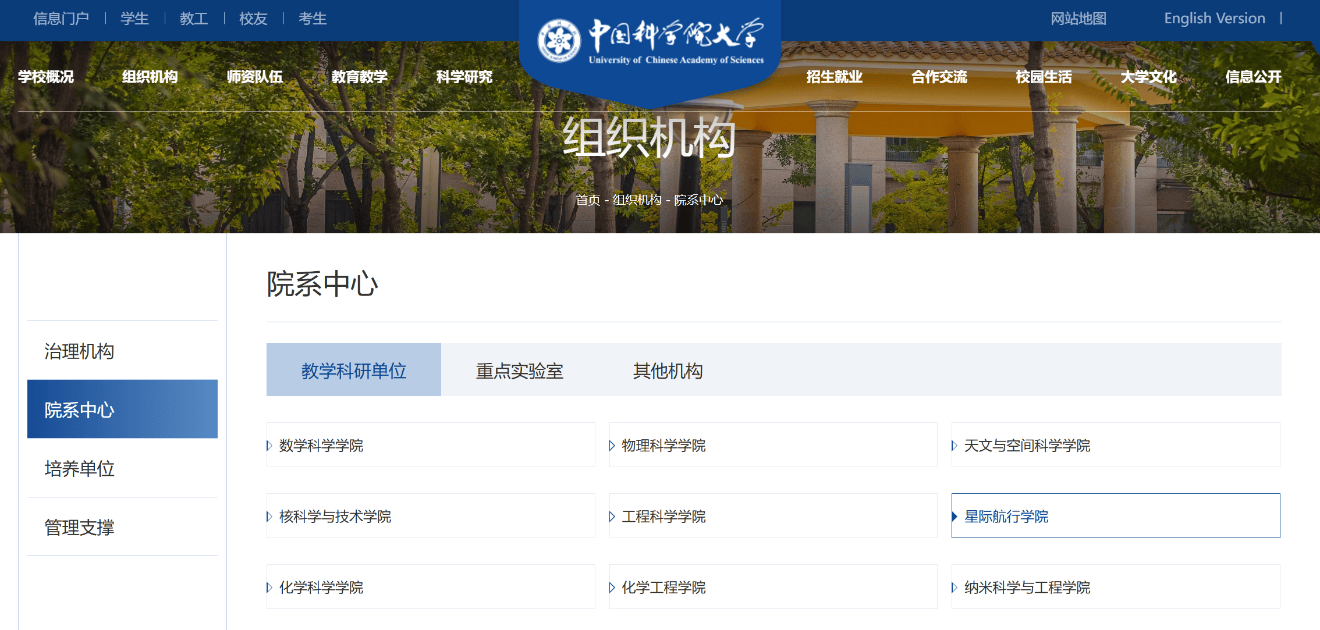中国科学院大学“星际航行学院”正式亮相