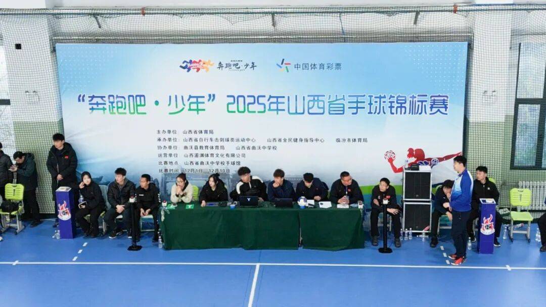 “奔跑吧·少年”2025年山西省手球锦标赛在曲沃开赛