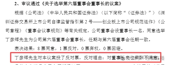 上市公司董事长投票反对自己连任：不满意薪酬！公司公告：8票赞成，还是你当；去年年薪435万，本人回应
