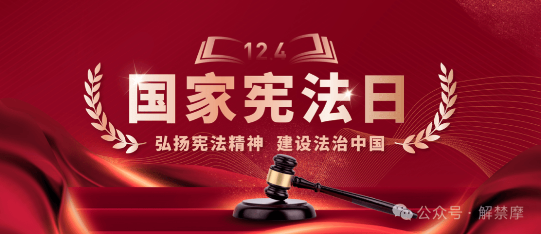 宪法日:“禁摩”禁的是宪法的平等权和财产权_摩托车_政府_基本权利