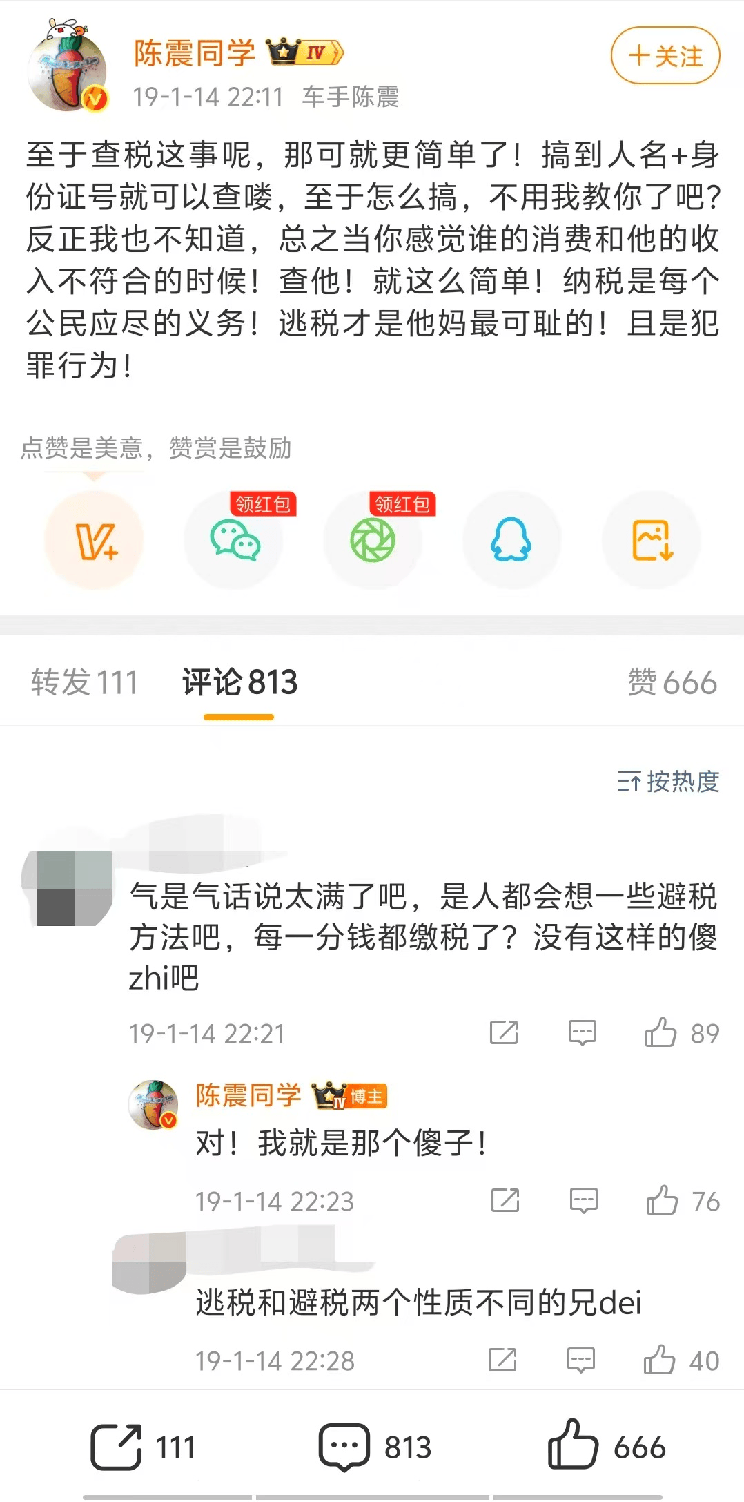 陈震偷税大反转,一切都结束了 陈震偷税大反转,一切都结束了