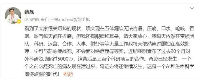 蔡磊回应未来准备尝试脑机接口：并非一时兴起，早在五年前就开始接触，盼望拥有一个属于自己的具身智能分身