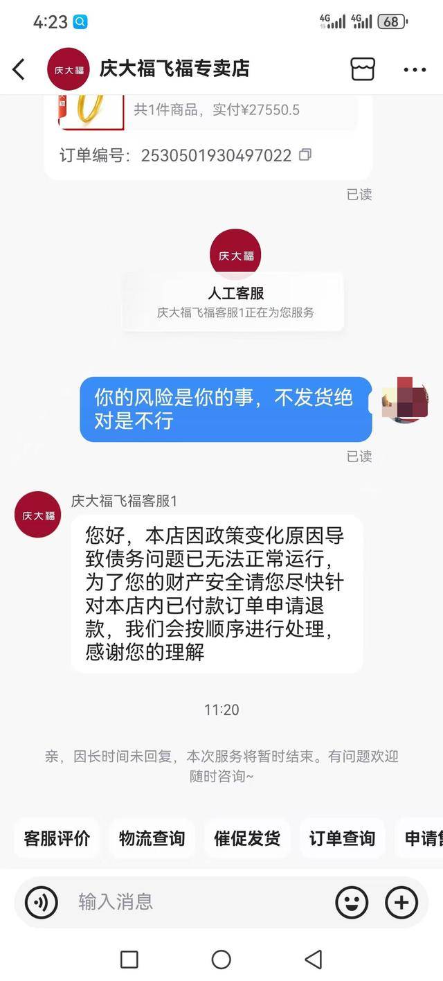 花2.7万元在快手"太原老葛"直播间买足金手镯 买完店铺就异常(图4)