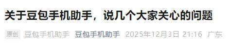 豆包火爆售罄后翻车?有人用后微信遭封号、银行APP用不了!(图3)