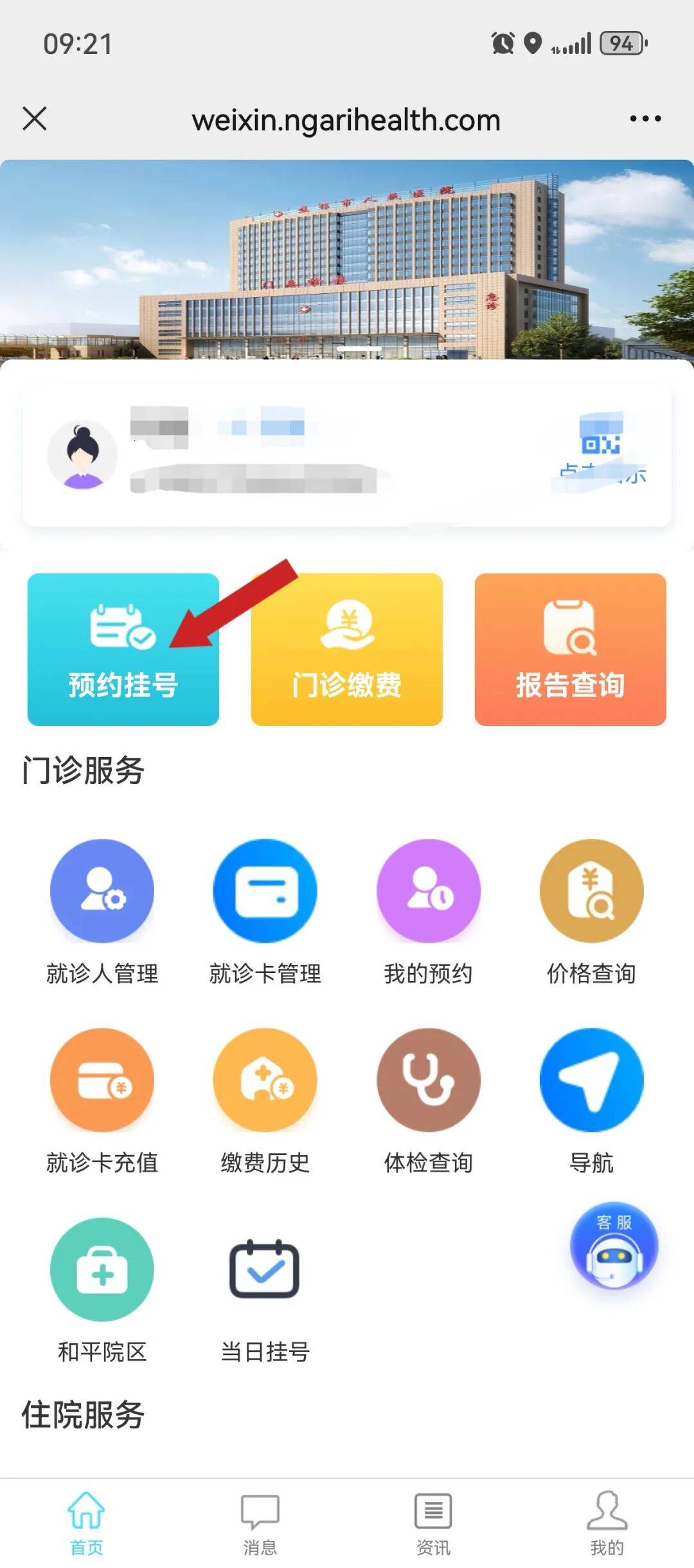 焦作市人民医院问诊代挂陪诊就医的简单介绍