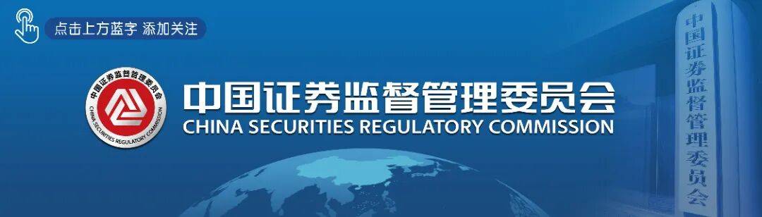 加快打造一流投资银行和投资机构 更好助推资本市场高质量发展——吴清主席在中国证券业协会第八次会员大会上的致辞_行业_证券公司_中国证监会