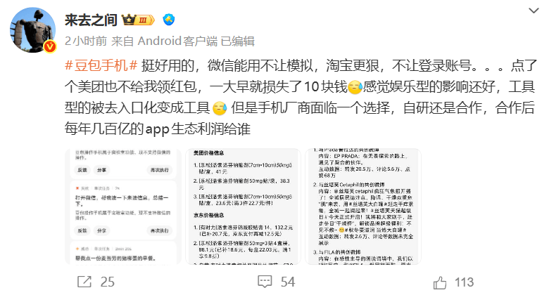 刚出生就被围剿,豆包手机动了谁的蛋糕?
