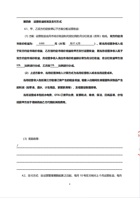 京瑞居遭多名业主举报:被指拖欠租金 装修成了"半拉子"工程(图3)