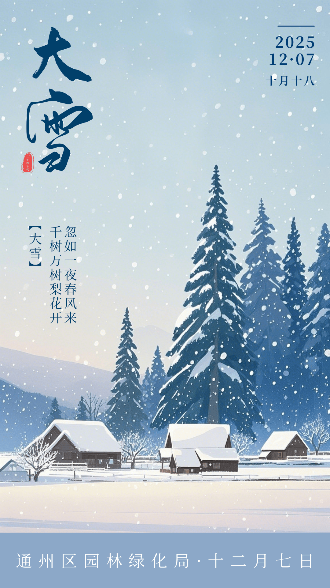 风紧初吹雪，天寒渐覆纱 —— 今日大雪