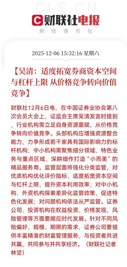 吴清主席提出券商可适度加杠杆，为何成为振奋市场的消息？