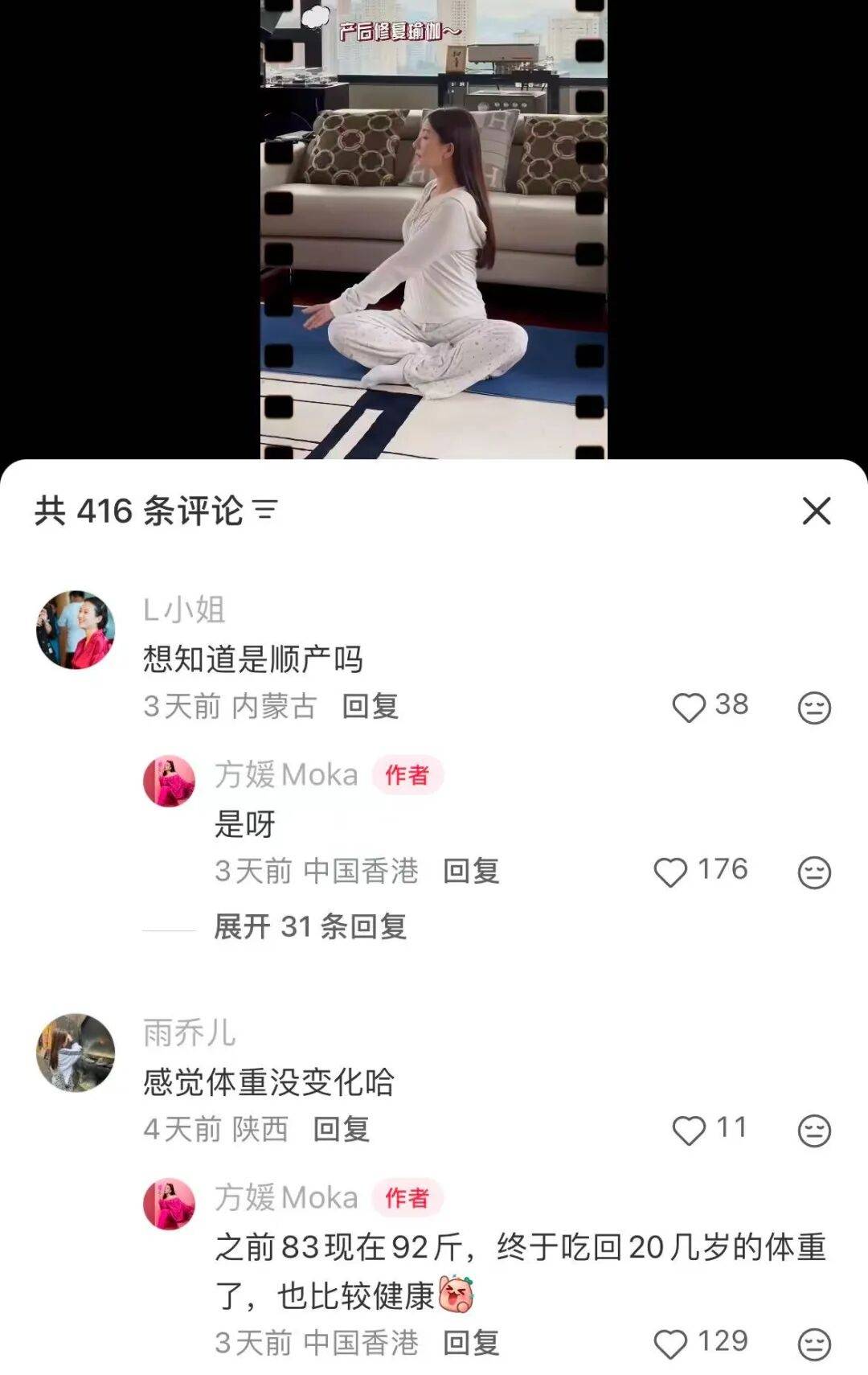 方媛晒月子中心照片透露三胎顺产