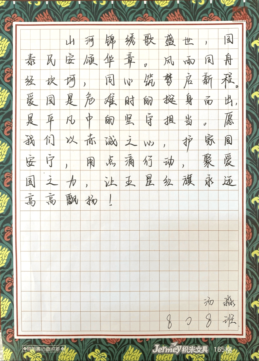 竞智雅韵 共绽芳华:文峰初中部数学应用与书法