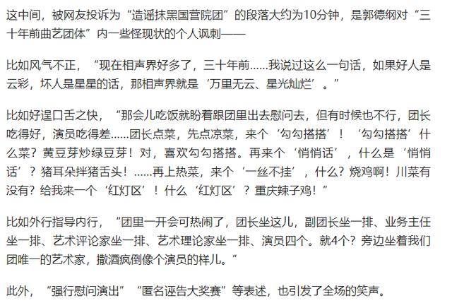 “约谈风波”不到1天，郭德纲发文疑8字回应，记者传来后续引猜测