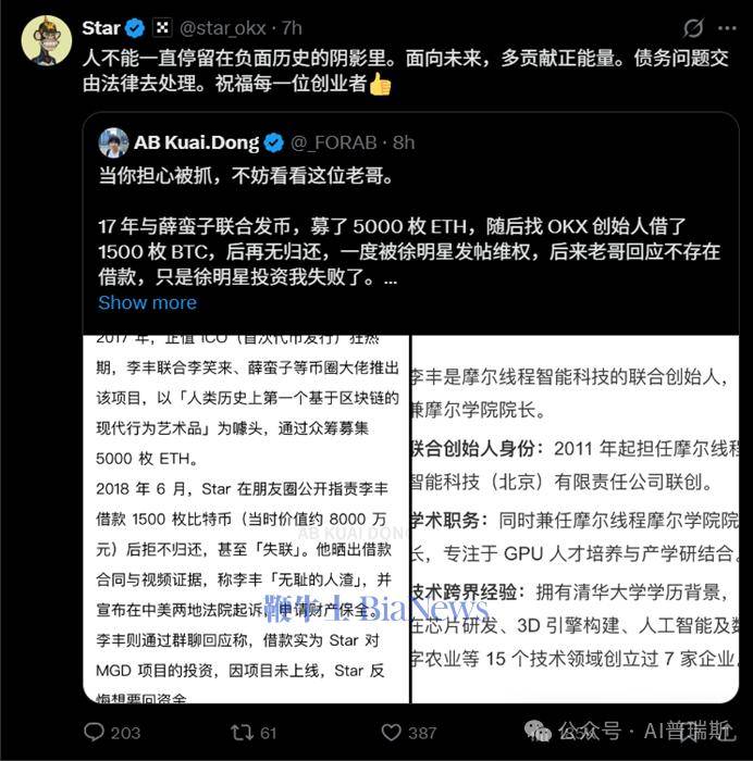 徐明星讨币！摩尔线程联创被指参与发币，并欠1500枚比特币