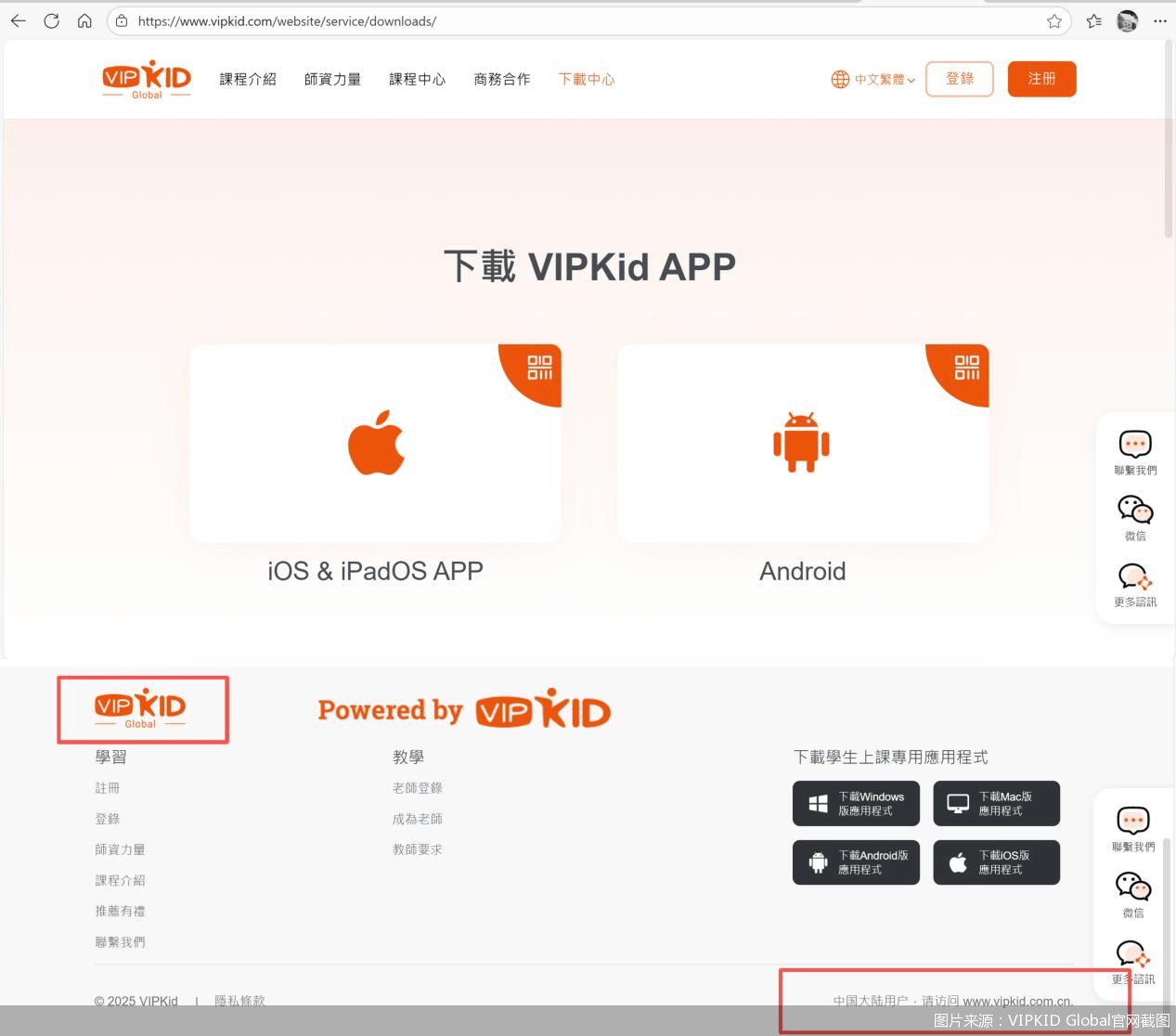 媒体起底VIPKID“翻墙式教学”:境内卖课、境外账号上课(图4)