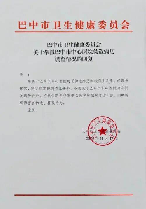 男子实名举报巴中医院隐匿、伪造病历 回应:已在走法律程序(图3)