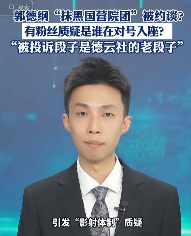 “约谈风波”不到1天，郭德纲发文疑8字回应，记者传来后续引猜测