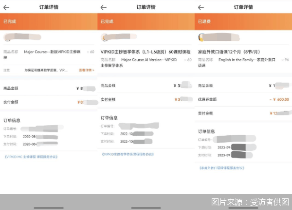 VIPKID规避监管遭投诉:成人注册孩子上课 教委称无教培资质(图1)
