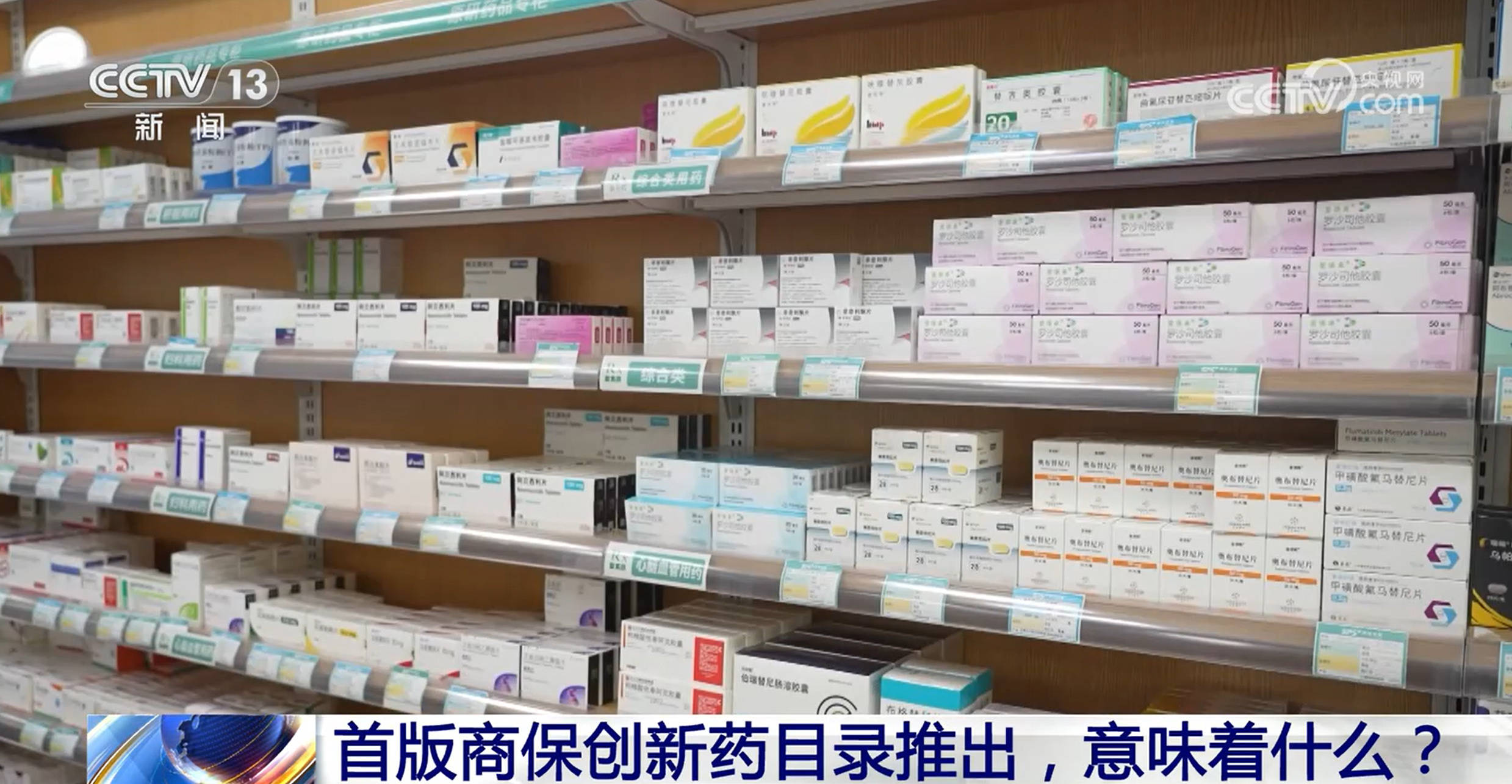 首版商保创新药目录推出，意味着什么？