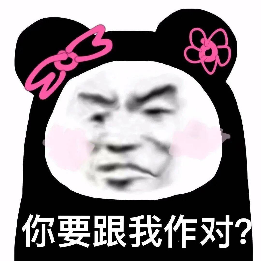 很贱的熊猫头表情包