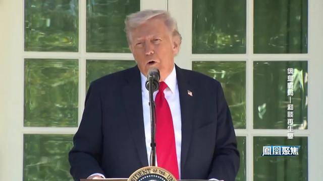 领土不让、北约不松，这场博弈终将如何收场？｜凤凰聚焦