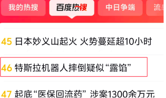 刚演示过丝滑跑步,特斯拉机器人莫名倒地,姿势怪异