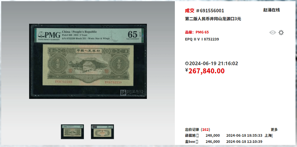 1953年3元纸币卖了27万元,你家还有吗?快翻翻!