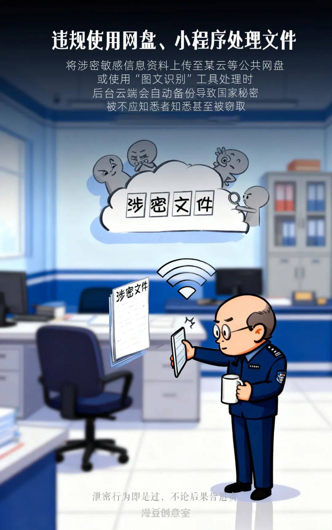 保密教育丨自查!这9个办公"坏"习惯,正在泄密