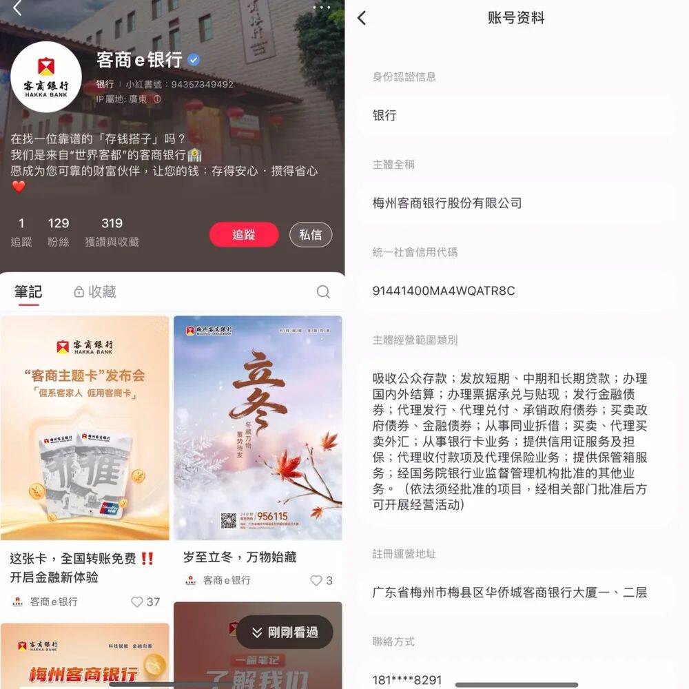 假冒“梅州客商银行”蓝V认证:借款App包装成烘焙软件上架(图6)