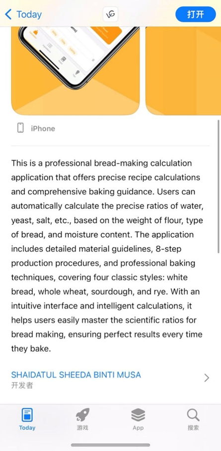 假冒“梅州客商银行”蓝V认证:借款App包装成烘焙软件上架(图2)