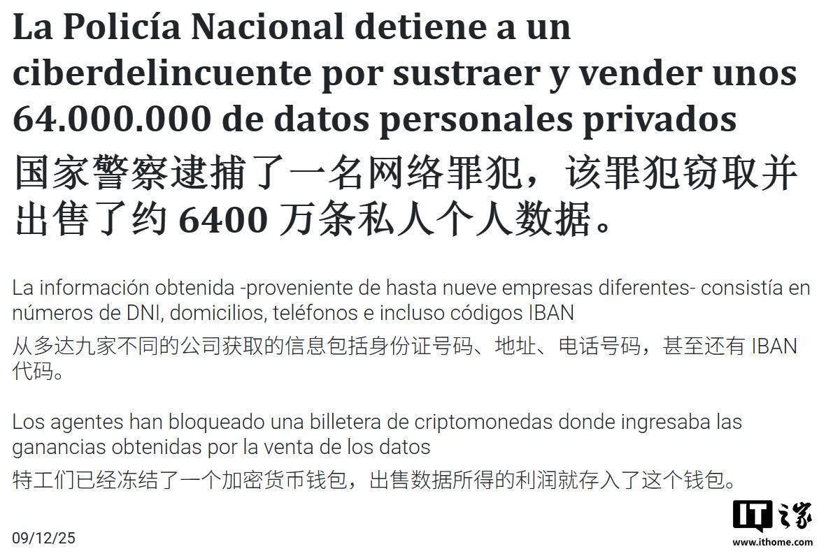 19岁黑客窃取约6400万条数据，被西班牙警方逮捕_搜狐网