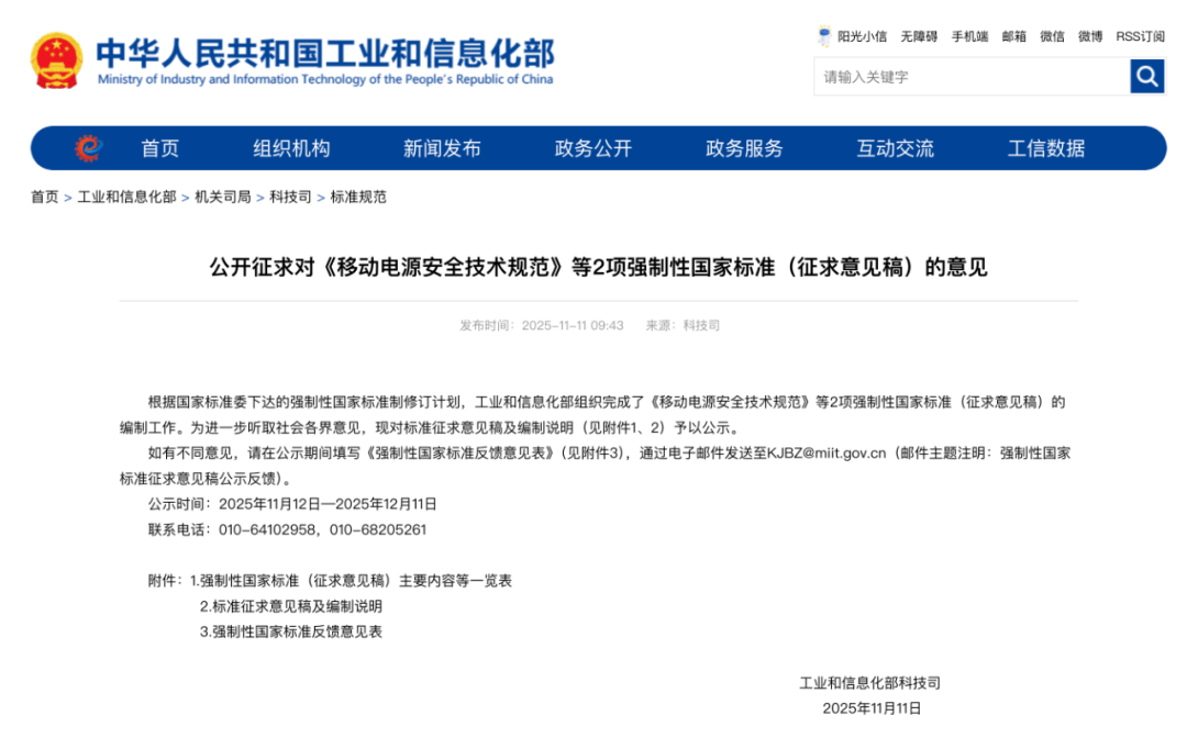 你口袋里的充电宝安全吗？