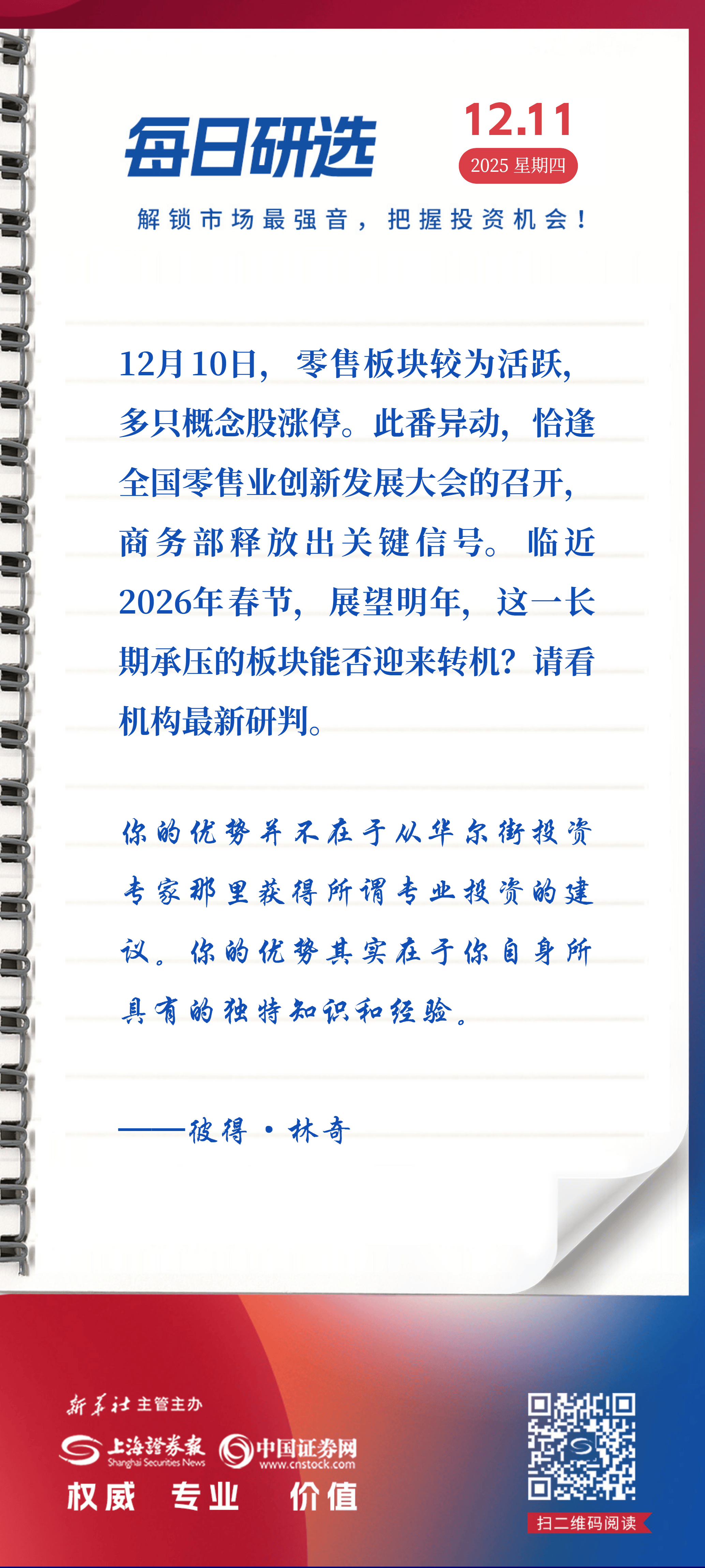 12月11日每日研选丨消费长期“深蹲”，明年能否“起跳”？_搜狐网