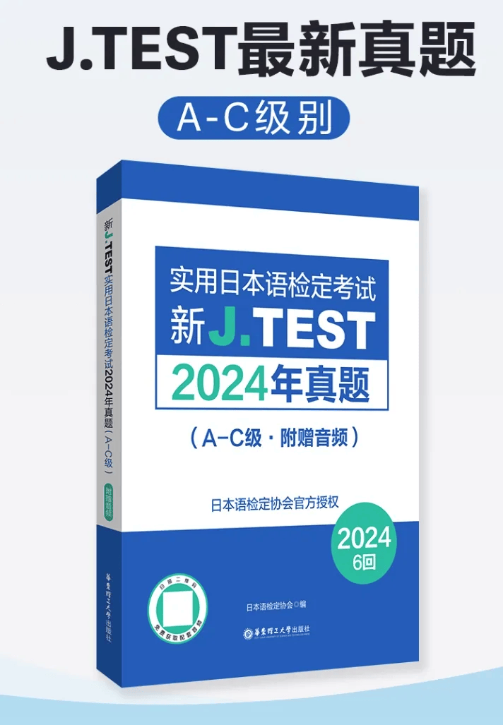 真题是重点!184回J.TEST考试备考攻略_时间_考生_模拟题