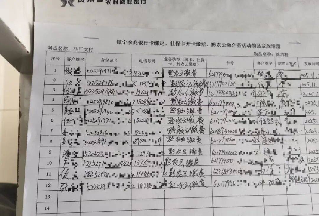 凭缴费记录到镇宁农商银行马厂支行领取洗衣粉、洗洁精等礼品。部分礼品