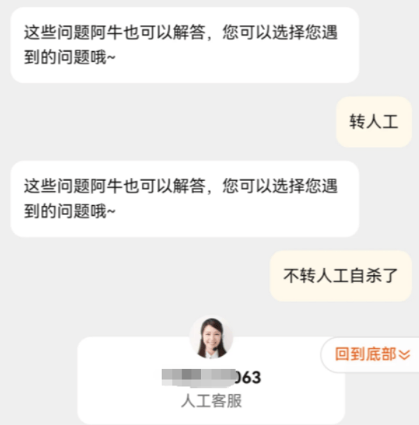 找到人工客服的最好方法，除了发疯还有什么？